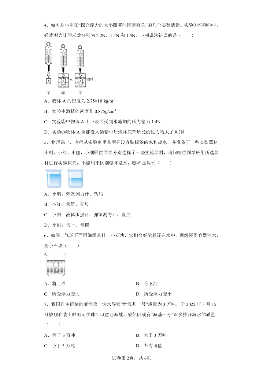 9.2 阿基米德原理同步练习(有答案) 沪粤版物理八年级下册
