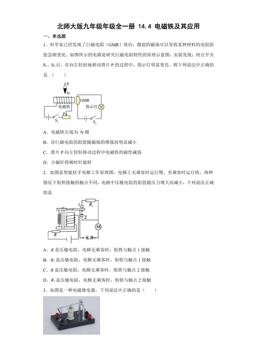 北师大版九年级年级全一册14.4电磁铁及其应用同步练习（有解析）