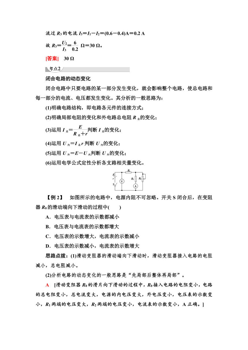 高二物理人教版选修3-1学案   第2章 7 闭合电路的欧姆定律    Word版含解析