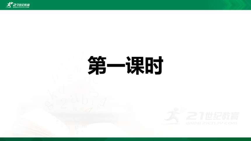 17 动物笑谈 2课时课件（26张PPT）