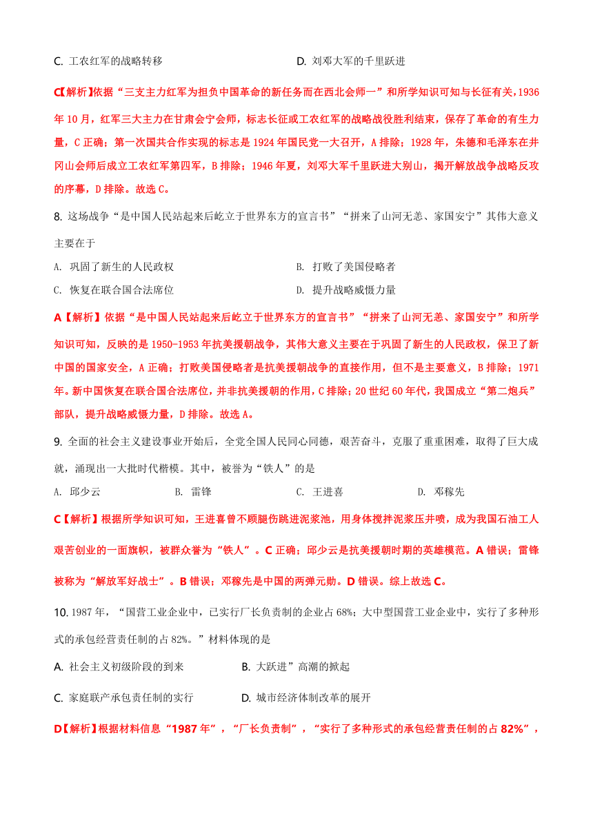 2021年江苏省南京市中考历史真题试卷（Word 版，含答案解析）