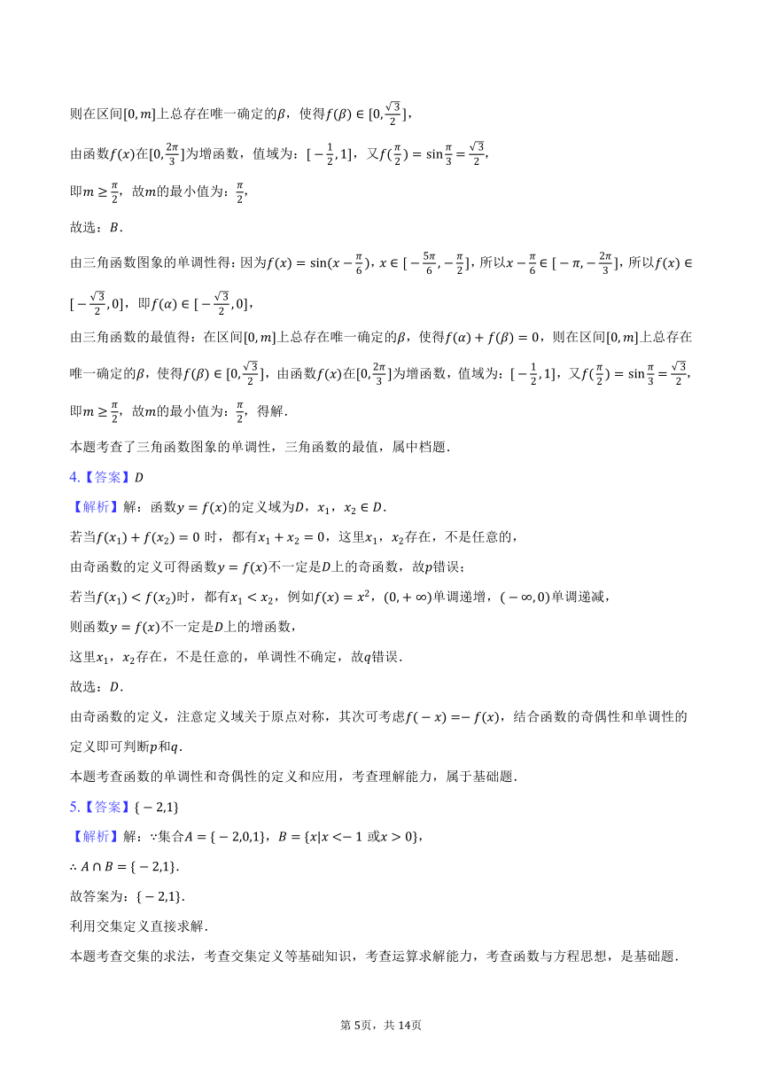 2024年上海市崇明区高考数学二模试卷（含解析）