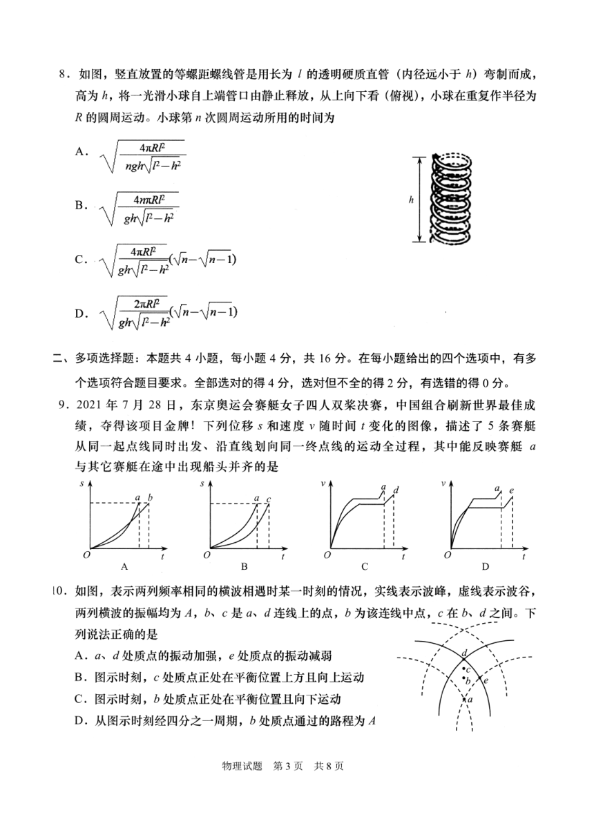 山东省青岛市2022届高三上学期期初学习质量调研检测（10月）物理试题（扫描版含答案）