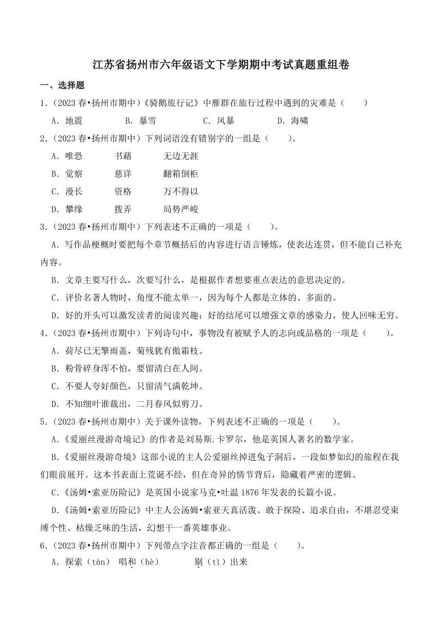 江苏省扬州市2023年六年级语文下学期期中考试真题重组卷（有答案）