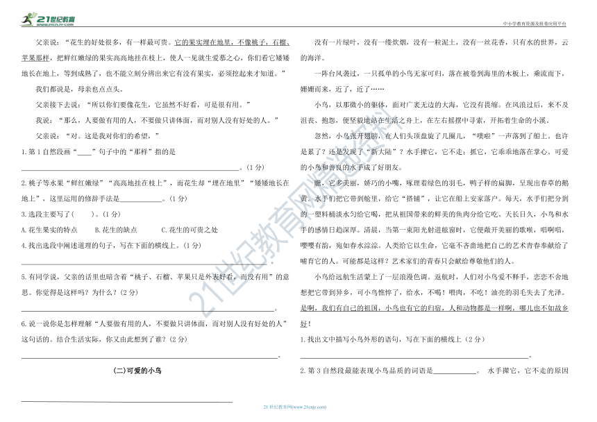 统编版五年级上册语文第一单元达标测试卷（含答案）