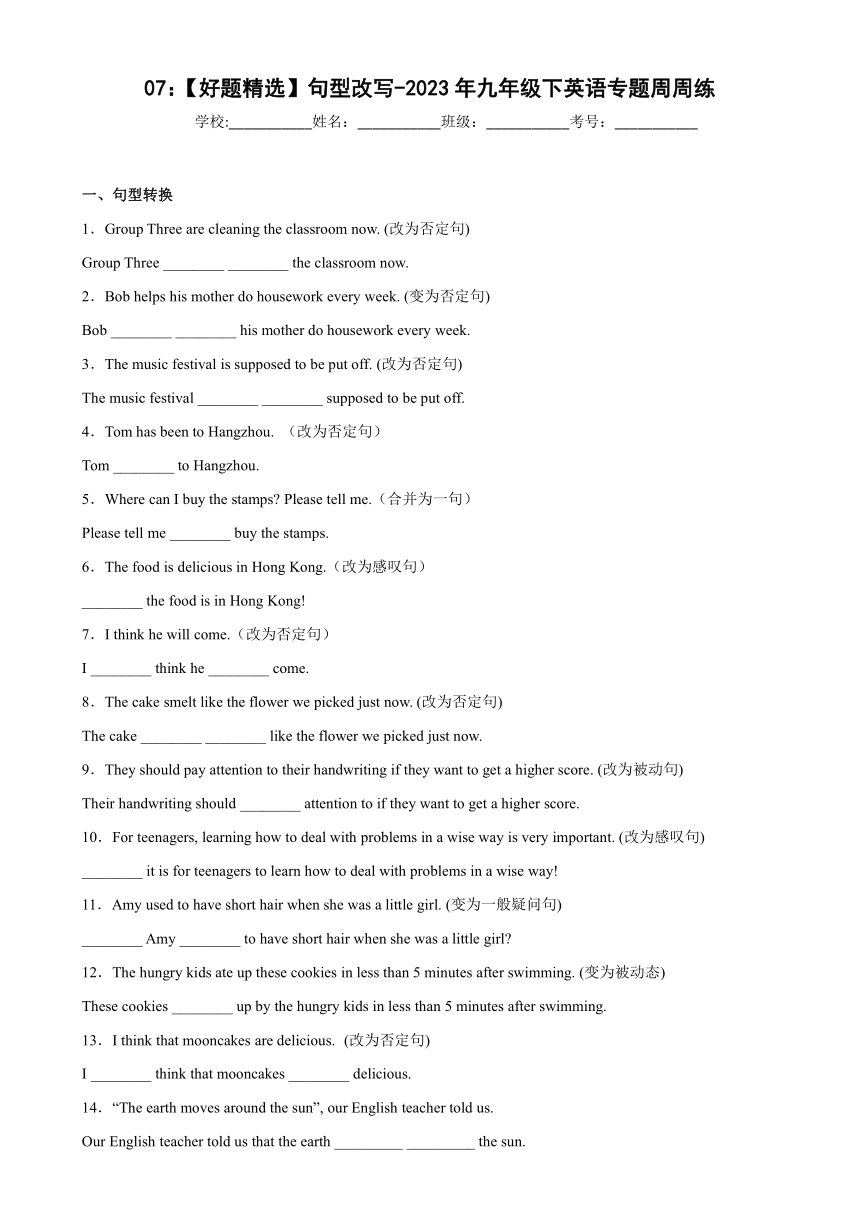07：【好题精选】句型改写-2023年九年级英语名校试题专题集训（重庆）（含解析）