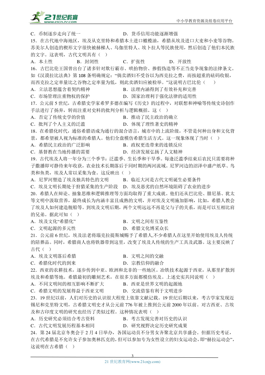 纲要（下）第一单元古代文明的产生与发展测试题(含解析）