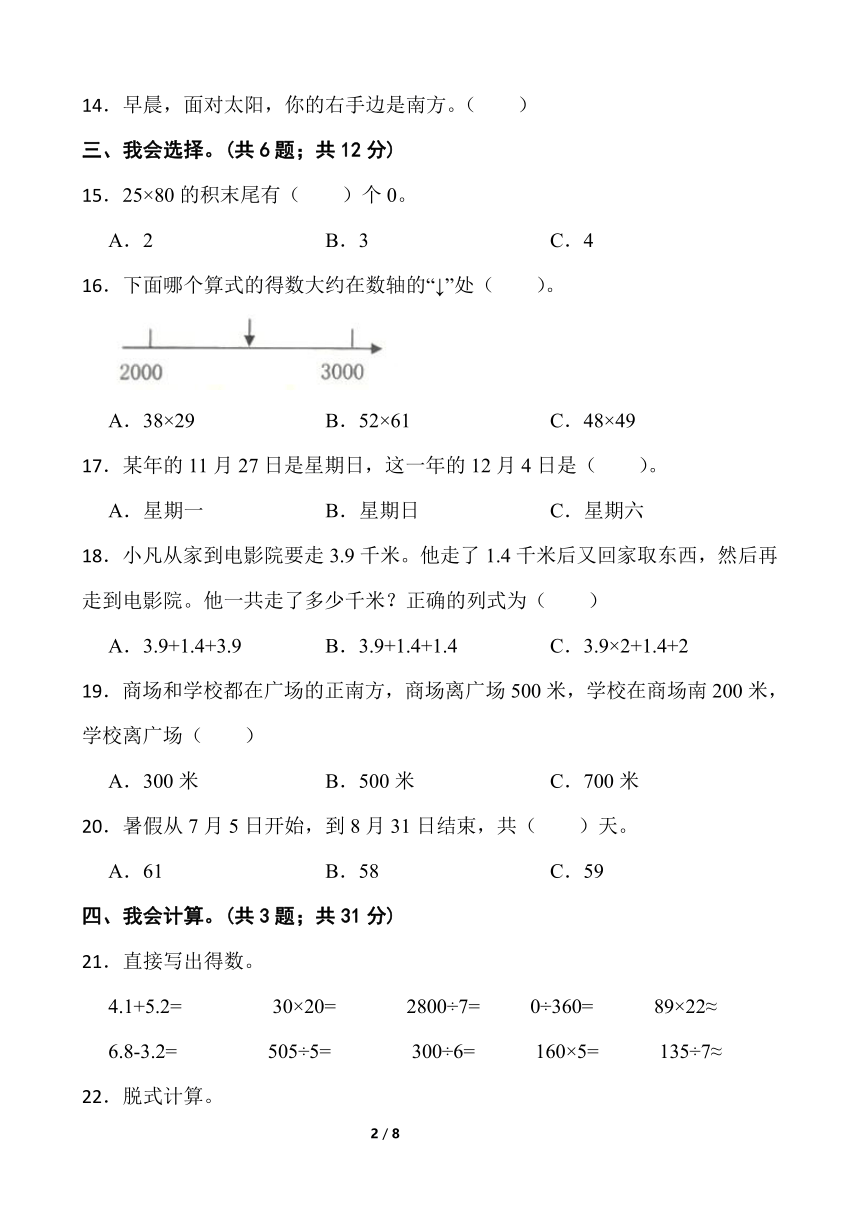 人教版三年级下册数学期末冲刺100分卷（十二）word版含答案