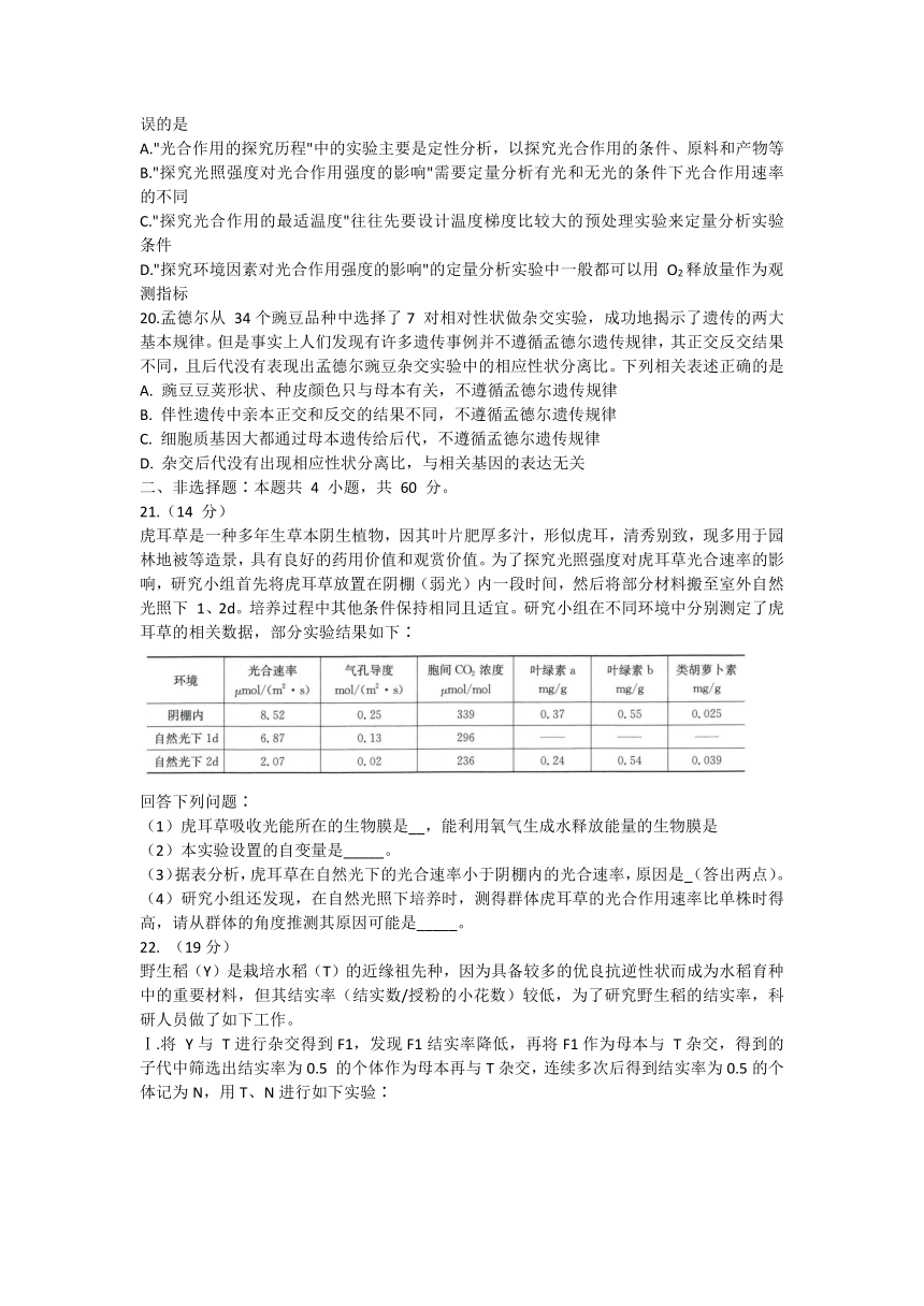 湖北省武汉市华师大一附高2021届高三下学期5月高考押题卷生物试题 Word版含答案