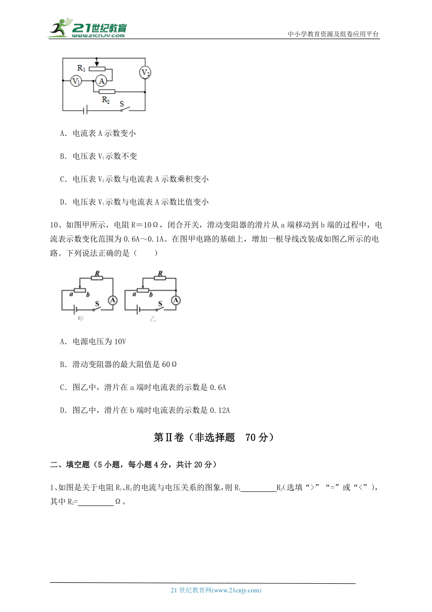 【单元测试卷】北师大版九年级物理 第12章 欧姆定律 (名师精选含答案)