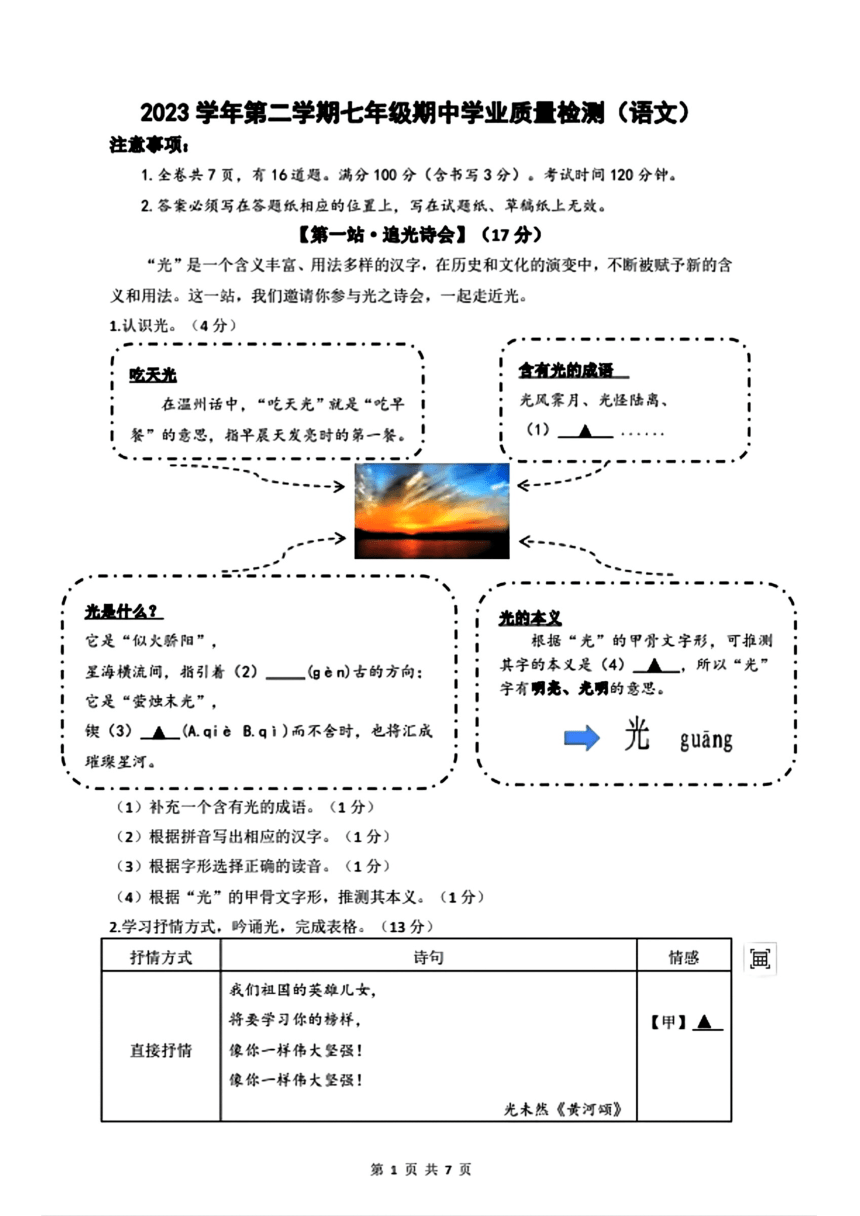 浙江省温州市瑞安市2023-2024学年七年级下学期期中考试语文试题（图片版，无答案）