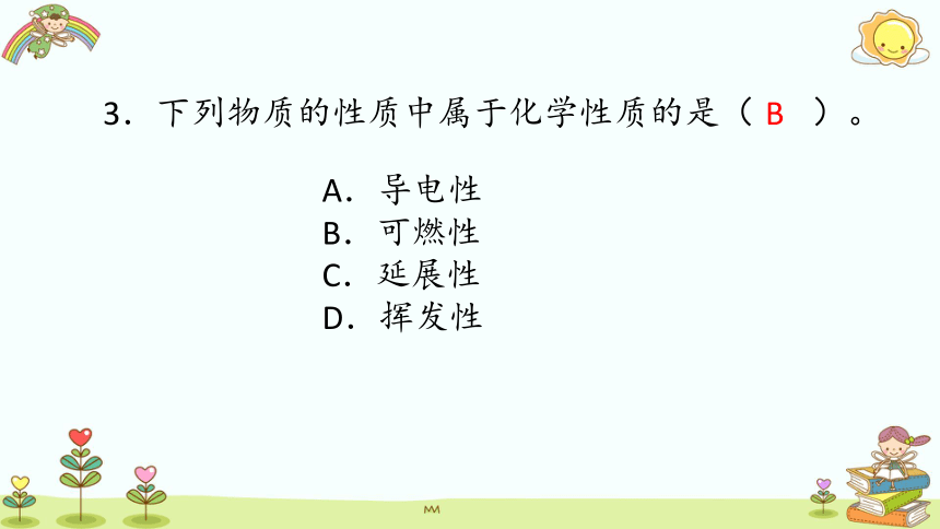 第一章 开启化学之门 课本习题课件 （43张PPT，含答案） —2020-2021学年九年级化学沪教版 上册