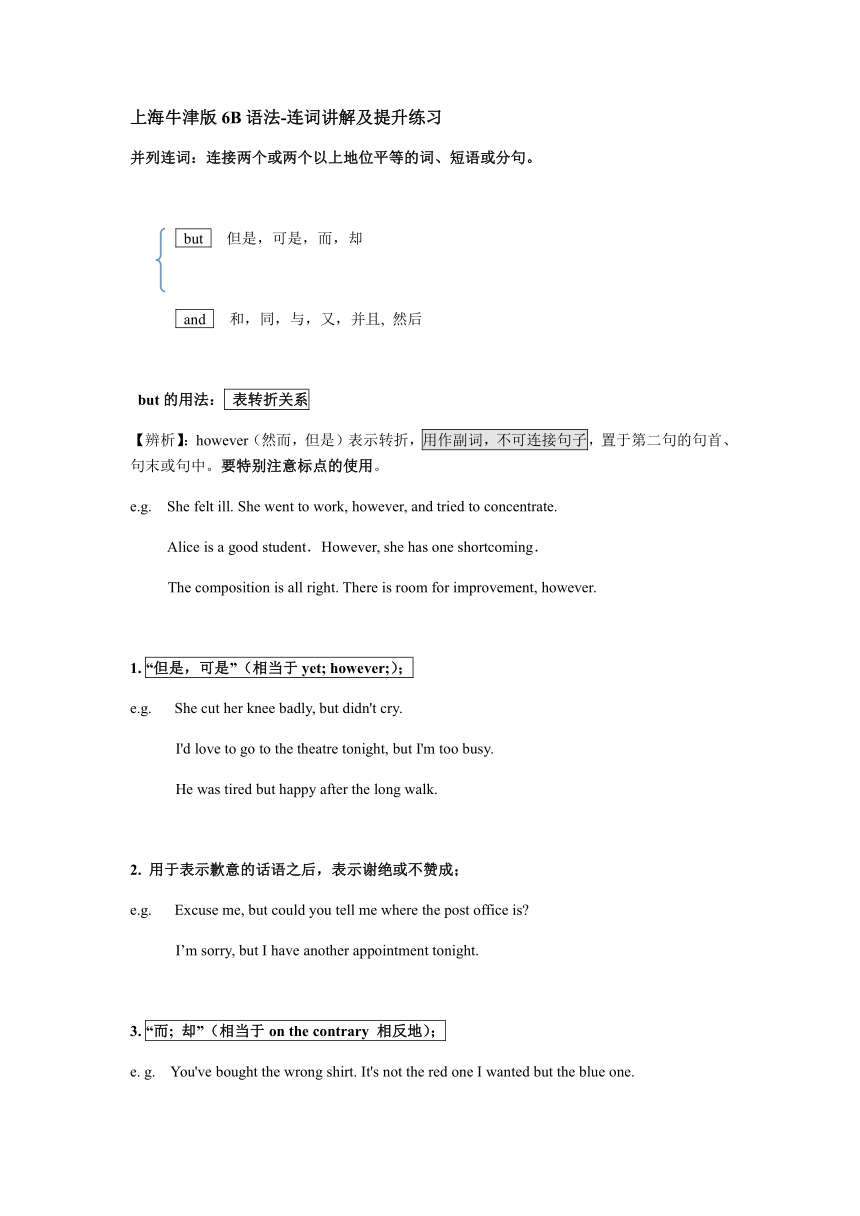 2020-2021学年牛津上海版六年级下册语法-连词讲解及提升练习（有答案）