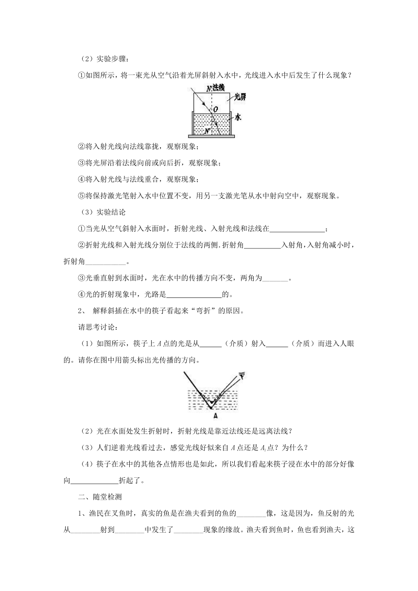 4.4光的折射预习案 2022-2023学年教科版物理八年级上册（word版有部分答案）