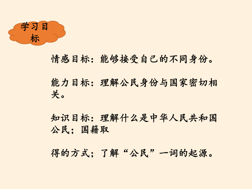 统编版道德与法治六年级上册3.公民意味着什么   课件（共50张PPT）