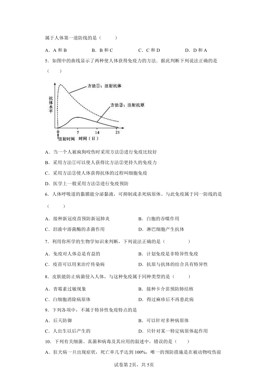 人教版八年级生物 下册 第八单元 第一章 第二节 免疫与计划免疫 同步练习题 （word版含答案）