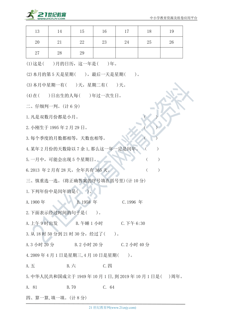 三年级上册数学第七单元提优夺冠密卷A  北师大版   （含答案）