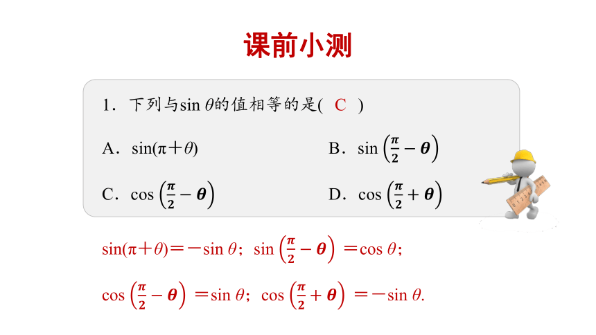 1.3三角函数的诱导公式课件（2）--2021-2022学年高一上学期数学人教A版必修4（35张PPT）