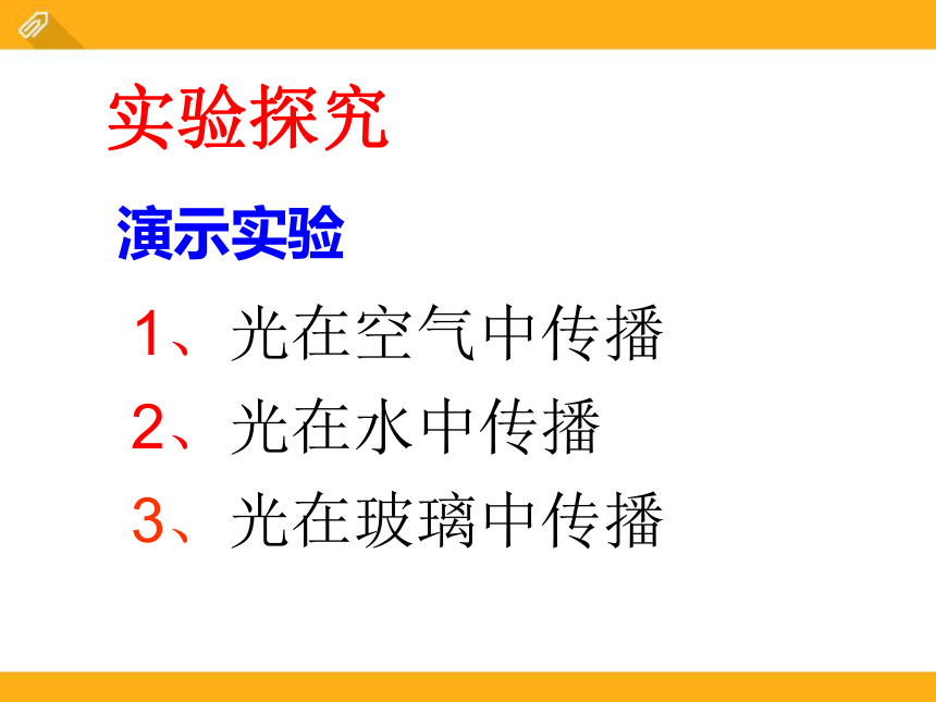 北师大版八年级物理上册课件：5.1光的传播（共41张PPT）