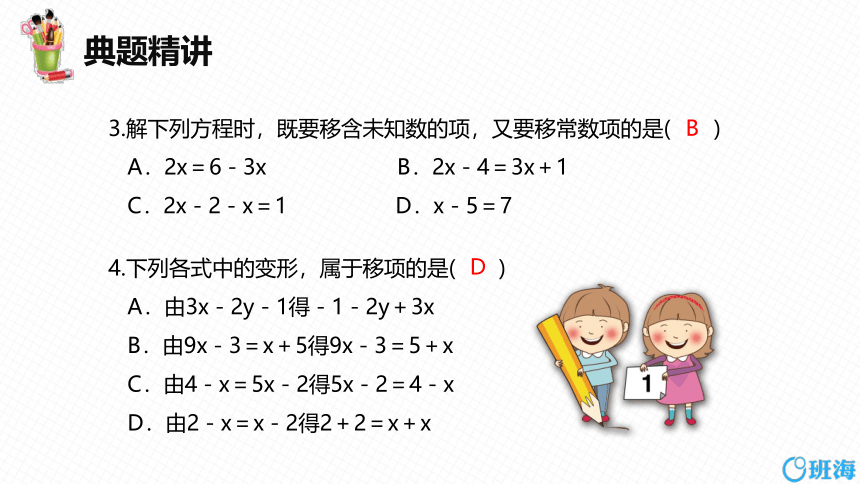 人教版（新）七上-3.2 解一元一次方程(一)——合并同类项与移项 第二课时【优质课件】