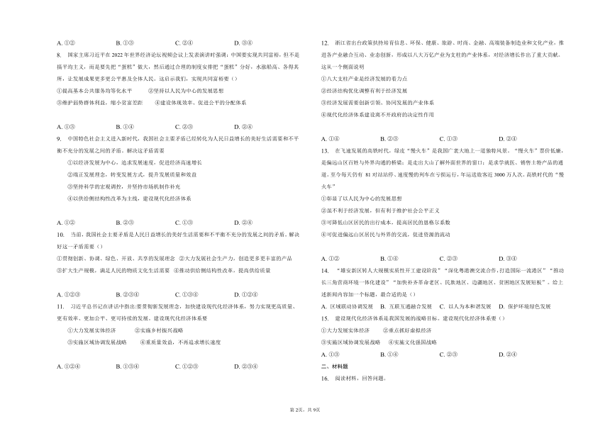 第三课我国的经济发展同步练习 （含解析）2022-2023学年高中政治统编版（2019）必修2