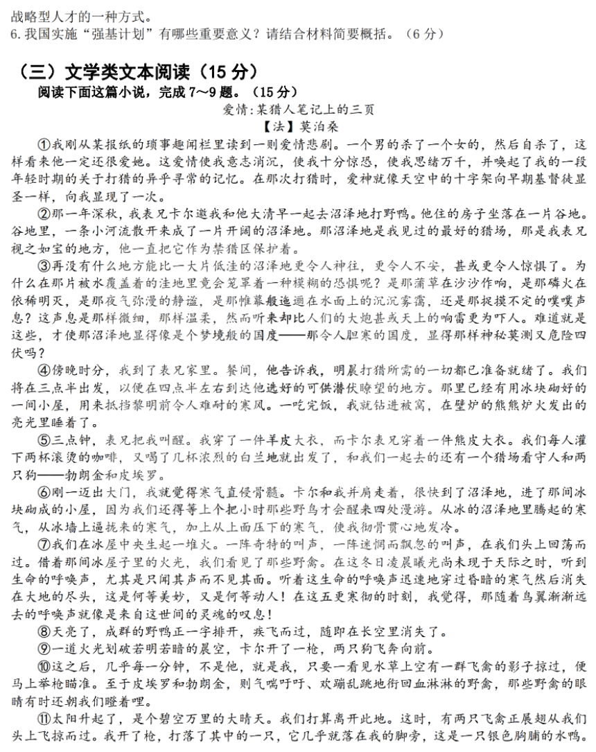 黑龙江省哈九中2021届高三上学期第二次月考语文试题 PDF版含答案