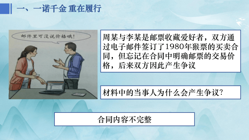 3.2有约必守 违约有责课件(共28张PPT)-2023-2024学年高中政治统编版选择性必修二法律与生活