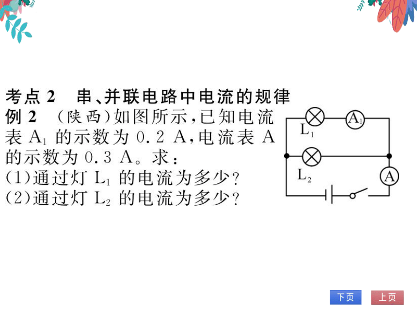 【北师大版】物理九年级全册 第11章 整理与复习  习题课件