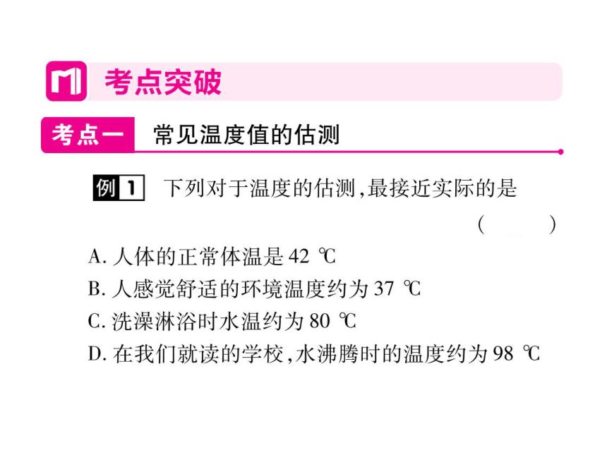 2021-2022学年八年级上册人教版物理习题课件 第三章 章末整理与复习(共30张PPT)