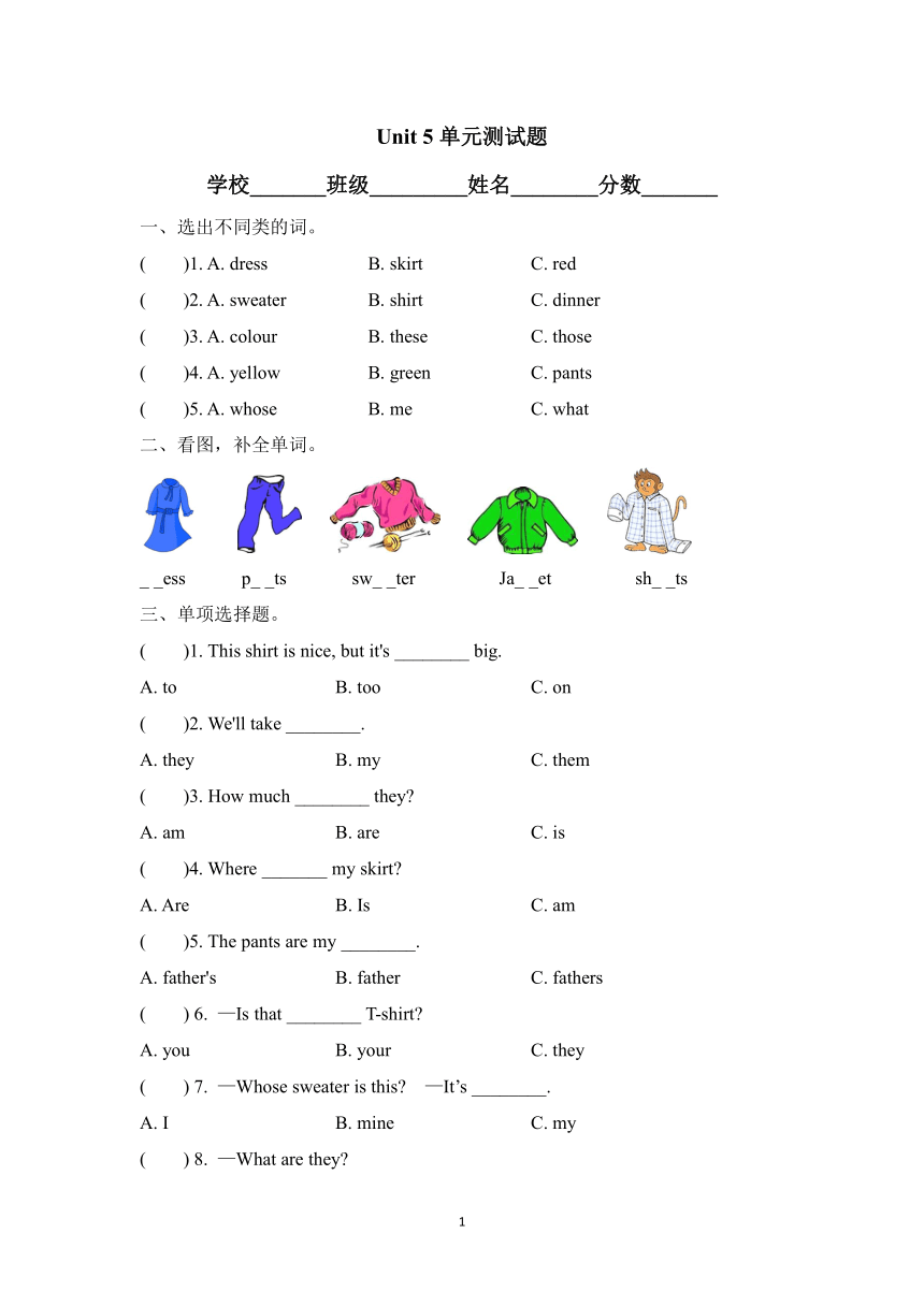 人教版英语四年级下册Unit 5 My clothes 单元测试题（无答案）