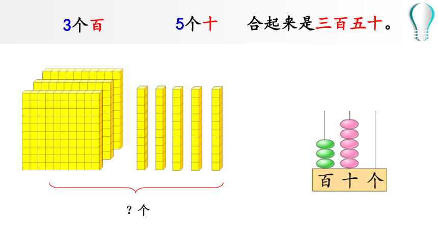 小学数学苏教版二年级下千以内数的意义 课件(共32张PPT)