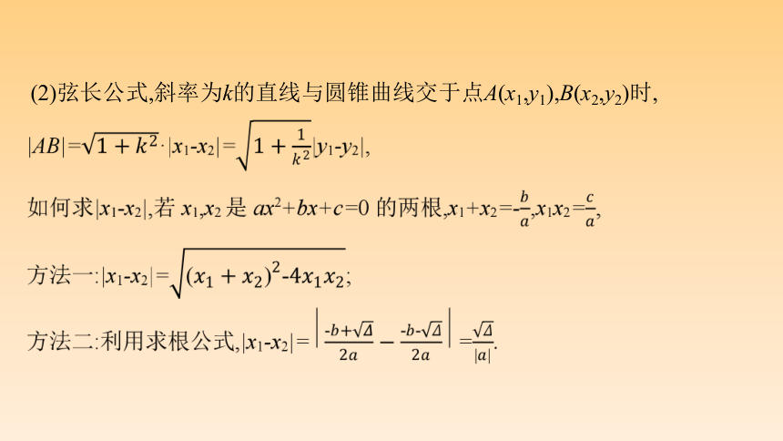 专题七 7.4.2　圆锥曲线中的最值、范围、证明问题 课件（共47张PPT）