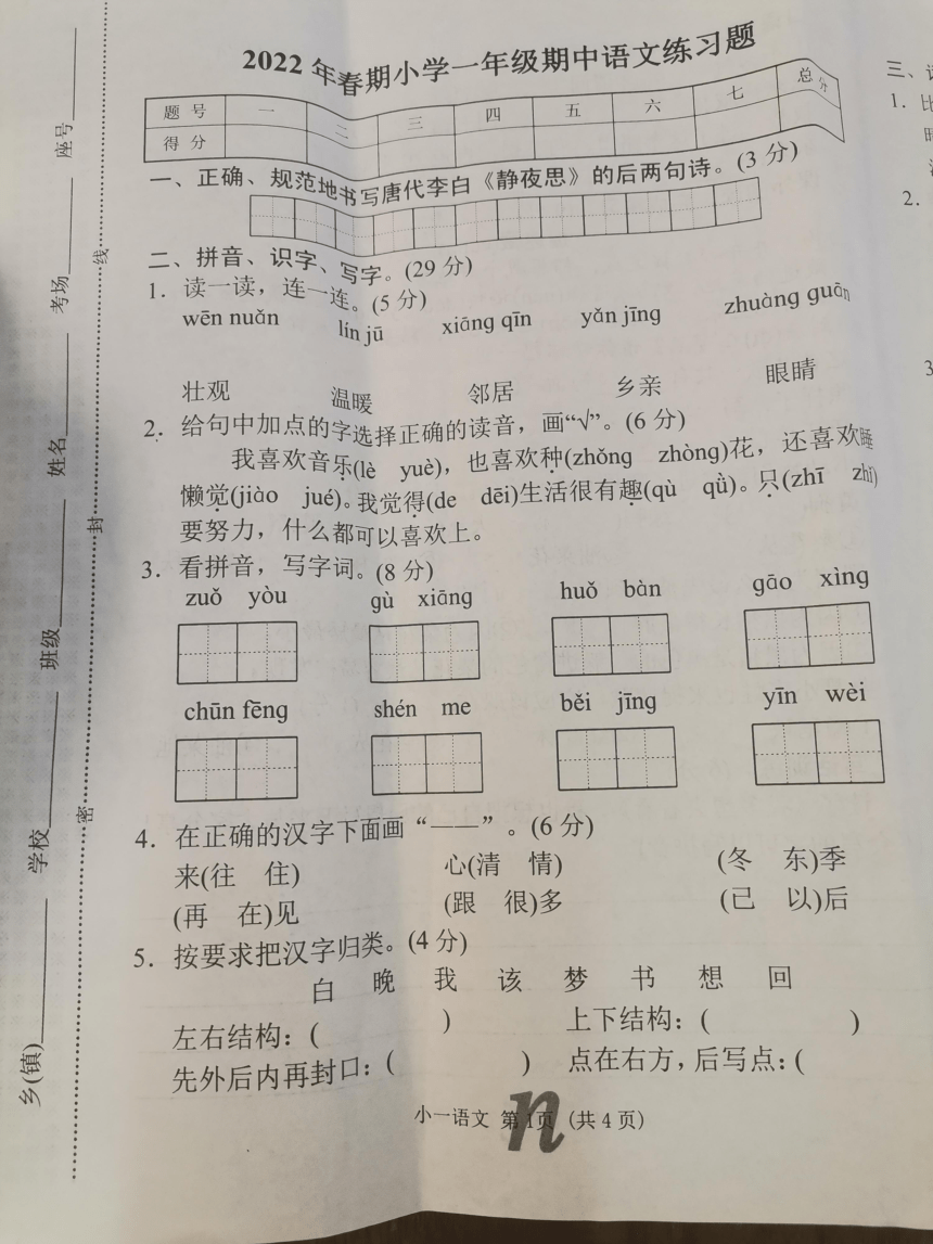 河南省南阳市南召县2021-2022学年一年级下学期期中练习语文试题（图片版  无答案）