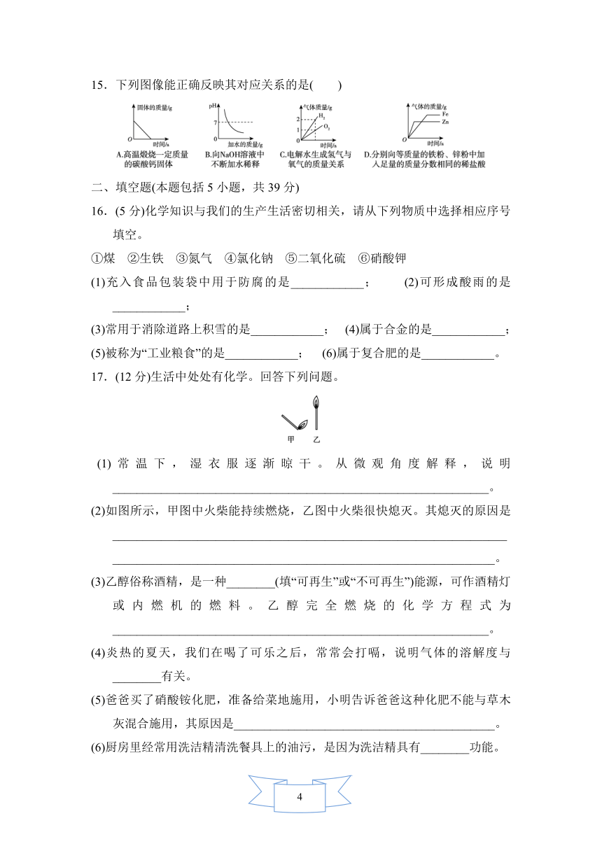 2021-2022学年度 新高一开学考试化学试卷（二）（Word版含答案）