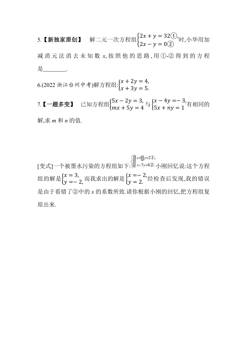 苏科版数学七年级下册10.3　解二元一次方程组  同步练习（含解析）