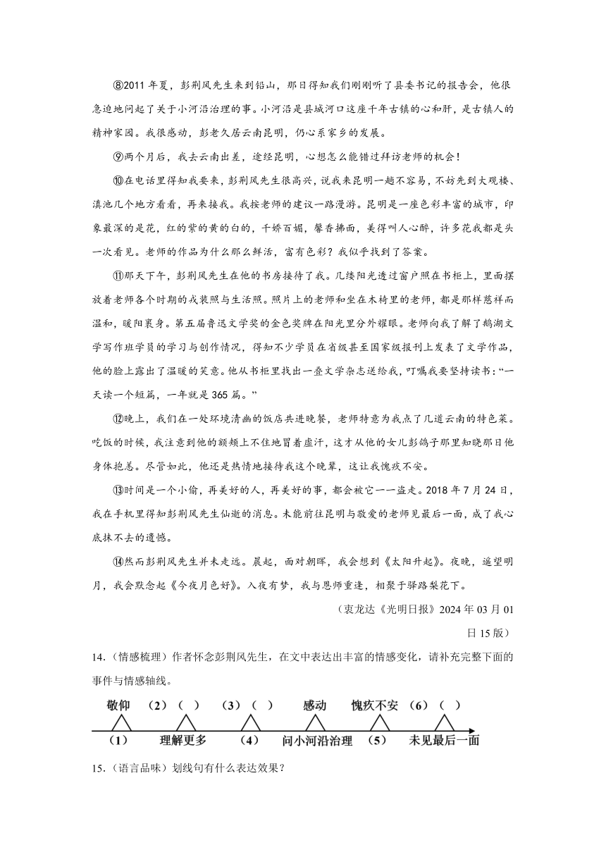 江苏省徐州市鼓楼区鼓楼十校2023-2024学年七年级下学期期中 语文试题（含解析）