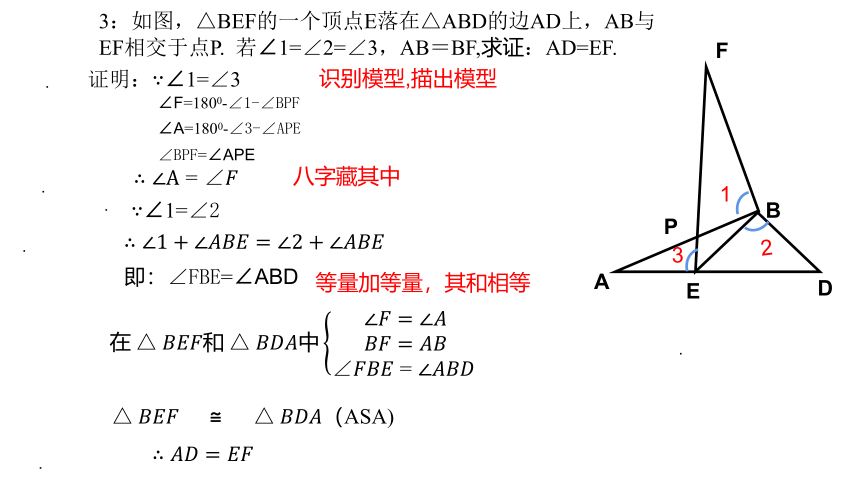 第1-2章  三角形的初步知识+特殊三角形   综合复习-----识别模型，描出模型 课件（19张ppt）