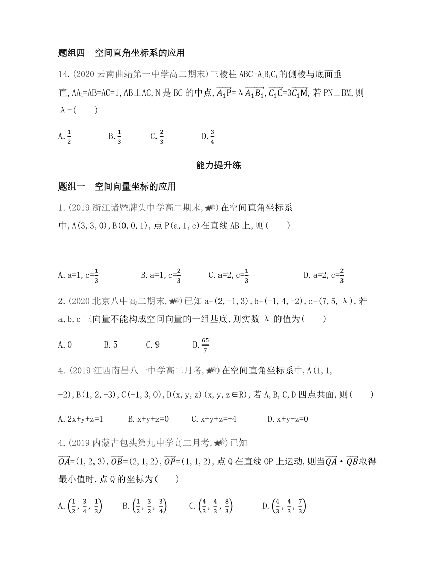 2021-2022学年数学人教B版（2019）选择性必修第一册1.1.3 空间向量的坐标与空间直角坐标系基础过关练