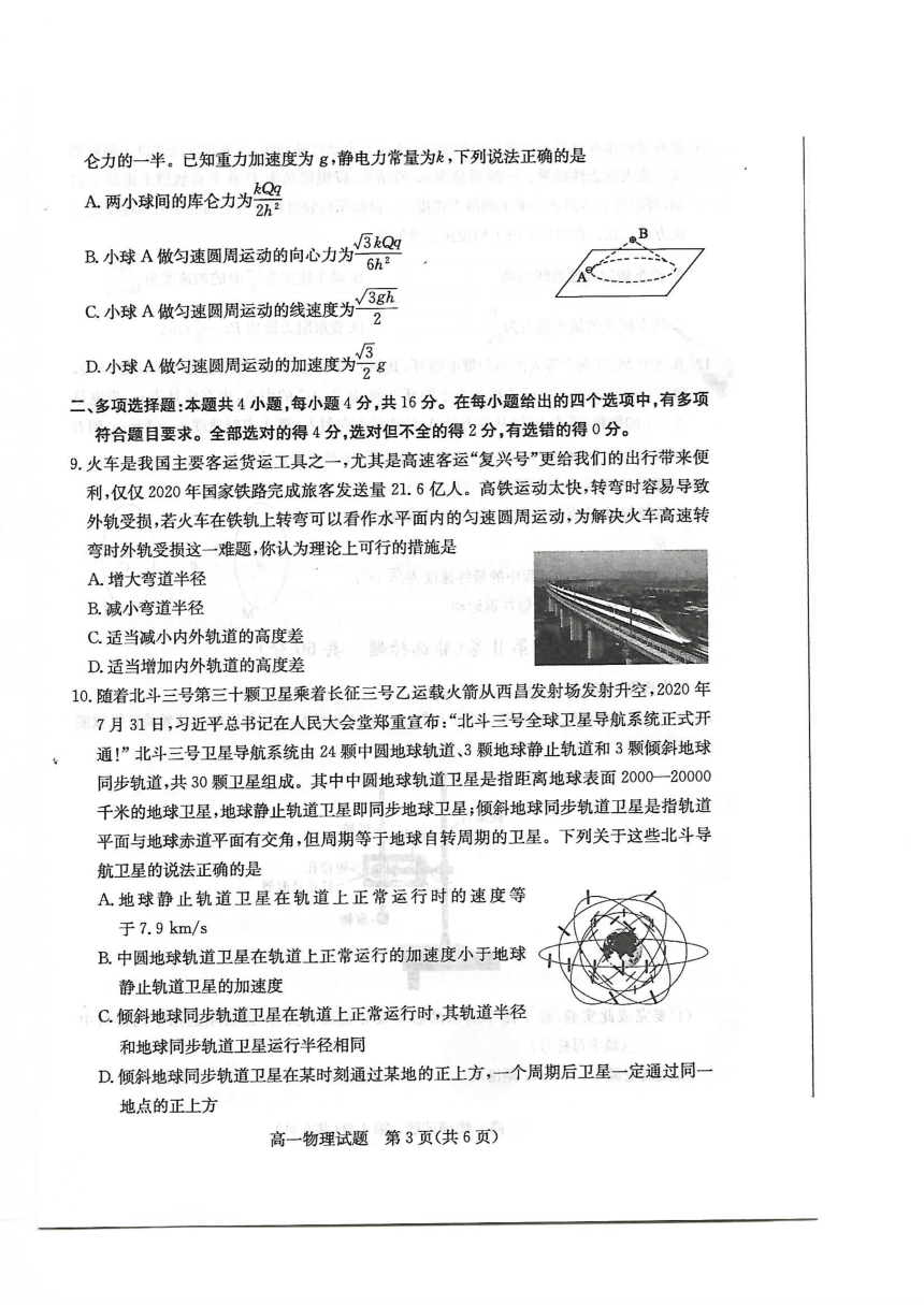 山东省滨州市2020-2021学年高一下学期期末考试物理试题 扫描版含答案