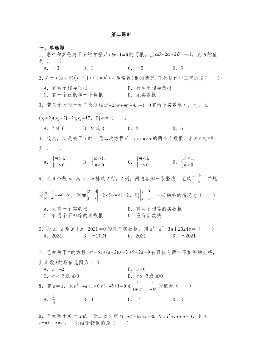 北师大版数学九年级上册 2.5一元二次方程的根与系数的关系 试题 （含答案）