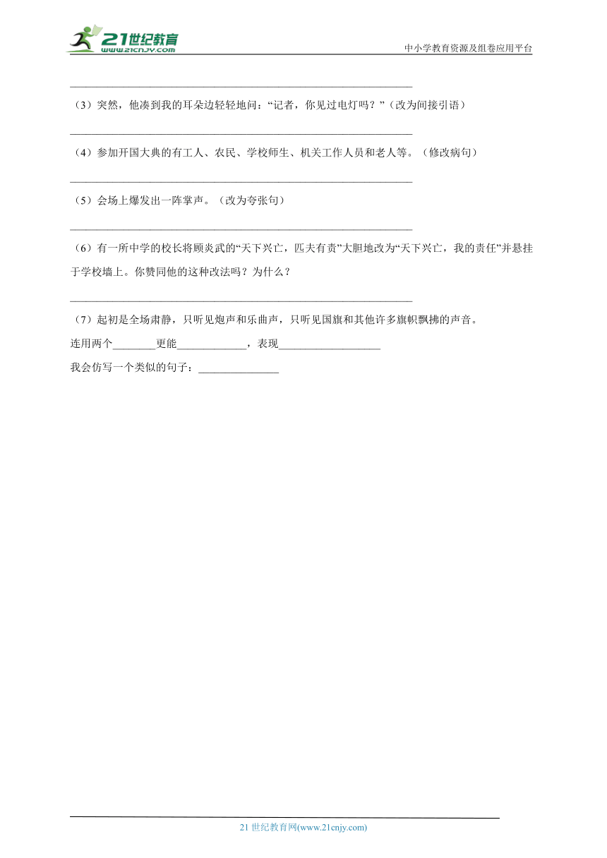 部编版小学语文六年级下册小升初按要求改写句子精选题-（含答案）