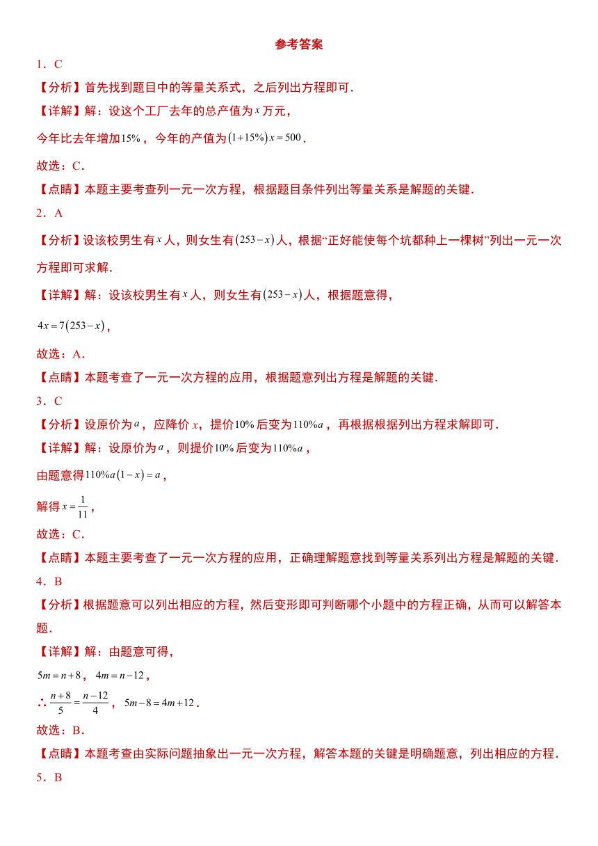 浙教版2022年七年级上册 5.4《一元一次方程的应用》同步练习卷（含解析）