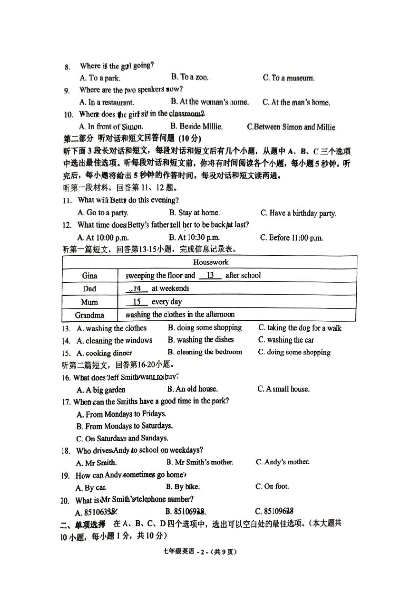 江苏省无锡市洛社初级中学2023-2024学年七年级下学期期中测试英语试卷（图片版，无答案）