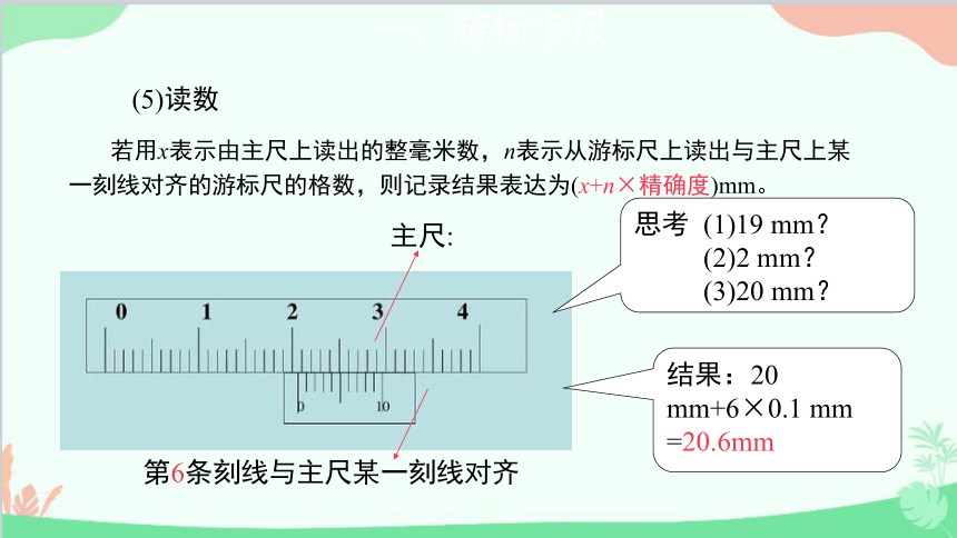 高中物理人教版（2019）必修第三册 11.3 实验：导体电阻率的测量（16张PPT）