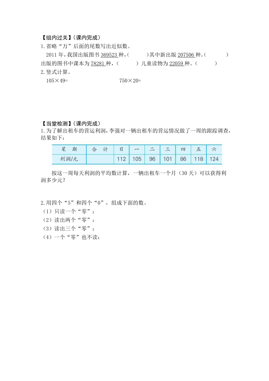 9.1-9.2整理与复习（学案）四年级下册数学苏教版