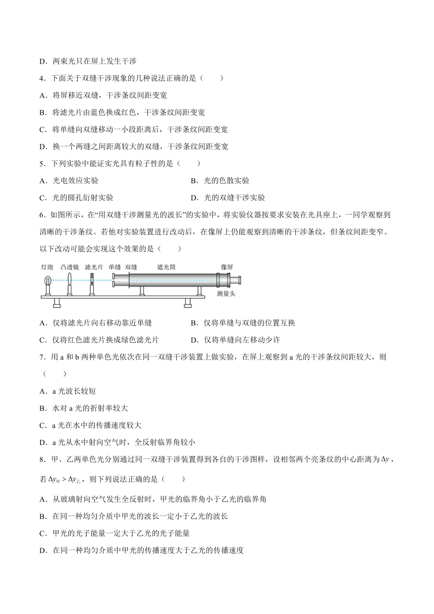 5.2科学测量：用双缝干涉测光的波长基础巩固-2021-2022学年高二上学期物理鲁科版（2019）选择性必修第一册 (word含答案)