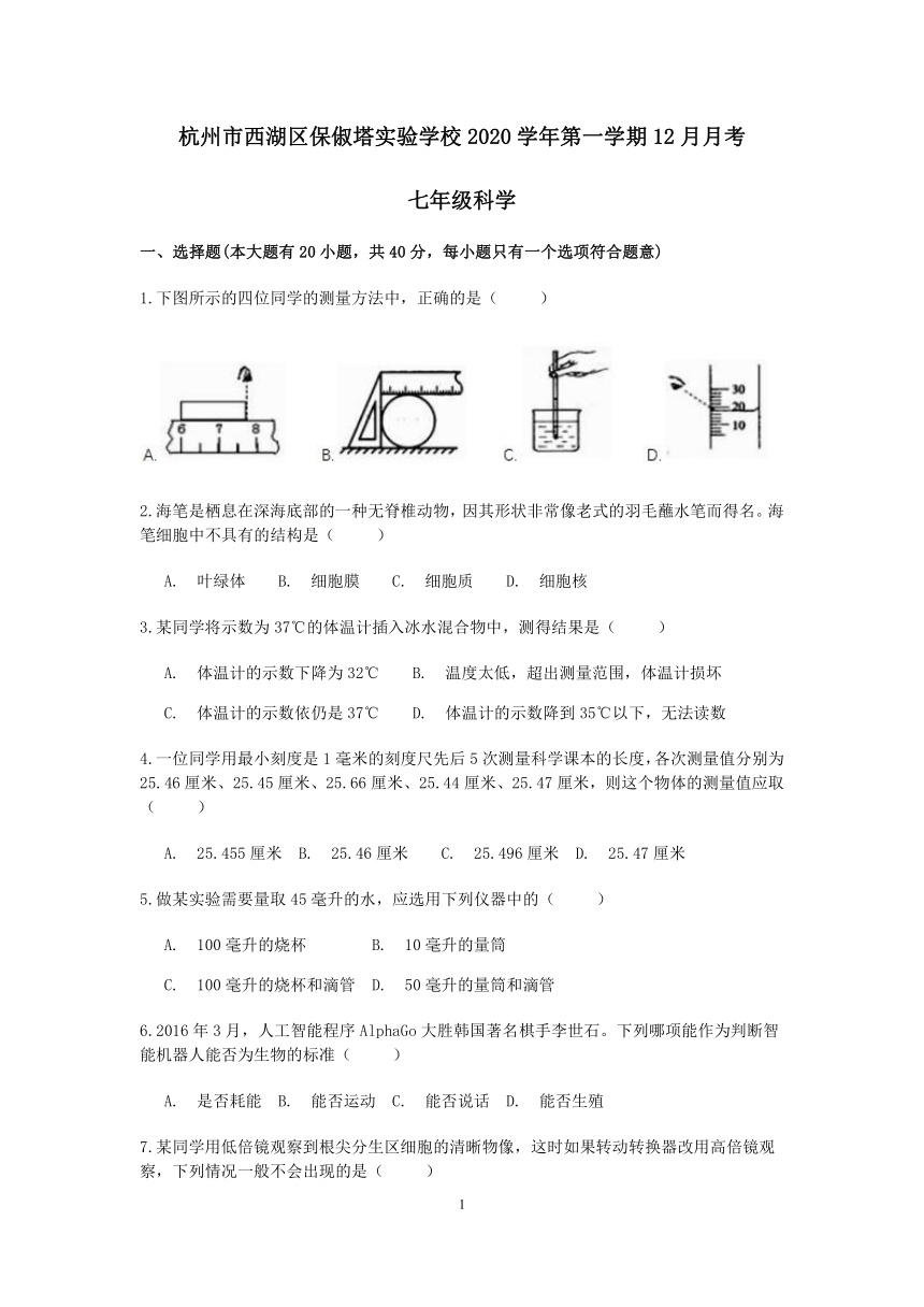 浙江省杭州市西湖区保俶塔实验学校2020学年第一学期七年级科学12月月考【word，含答案】（到第4章第2节）