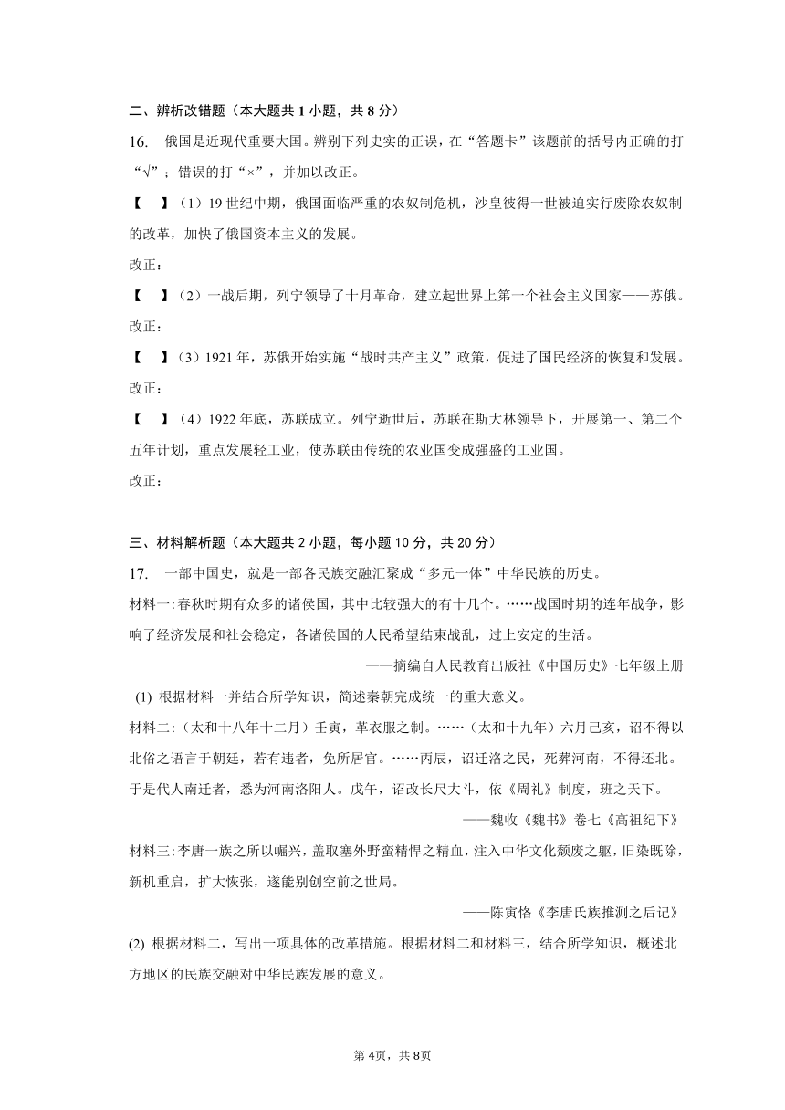 安徽省滁州市定远县城西六校2022--2023学年九年级下学期3月第一次检测历史试题（含答案）