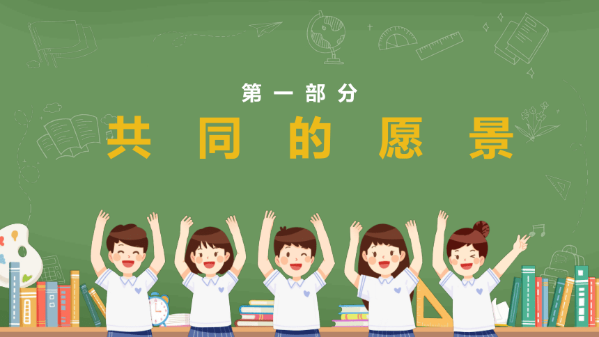 8.1憧憬美好集体 课件(共22张PPT) 统编版道德与法治七年级下册