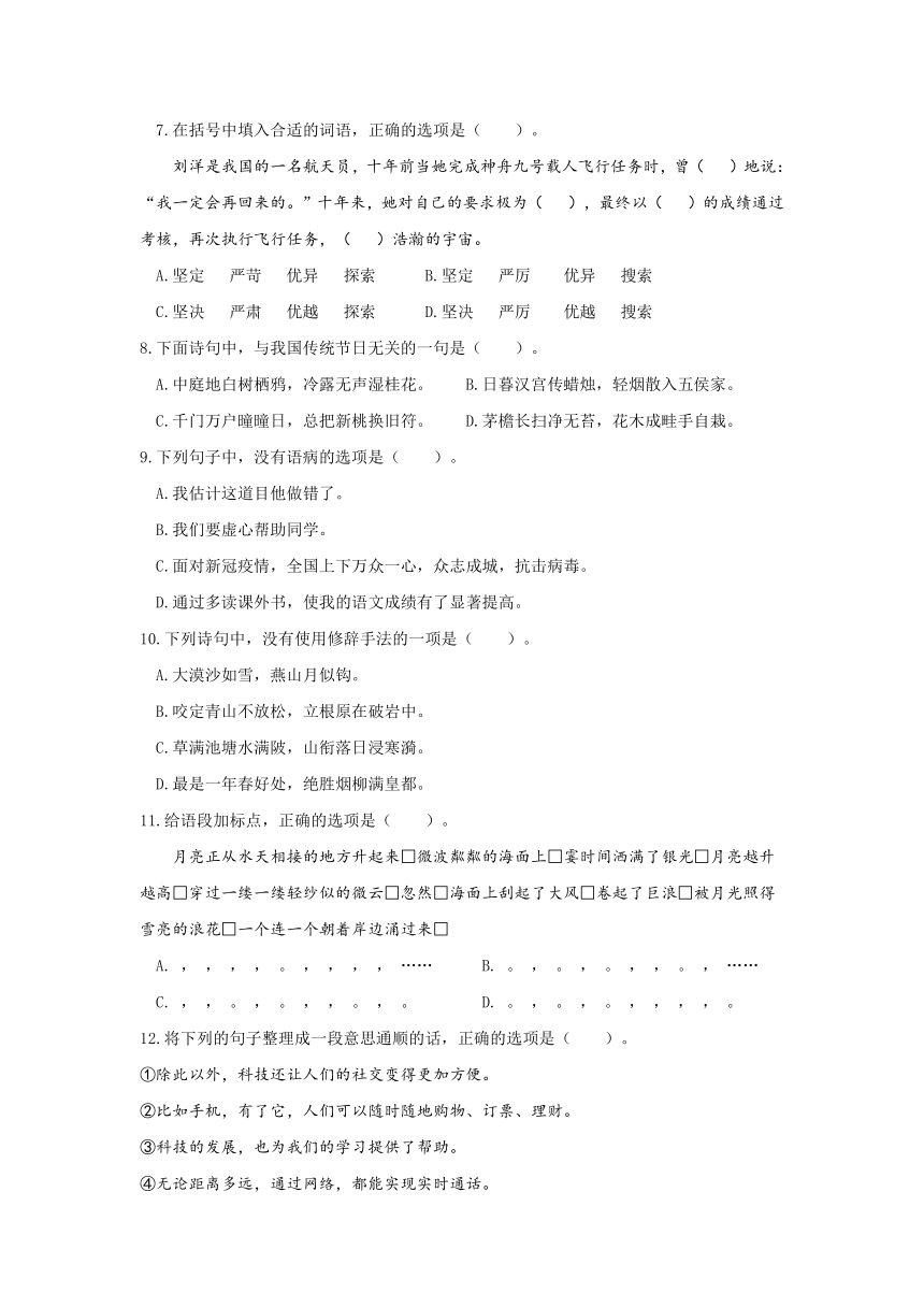 浙江省宁波市海曙区2021-2022学年六年级下学期毕业考试语文试卷 （word版，含答案）